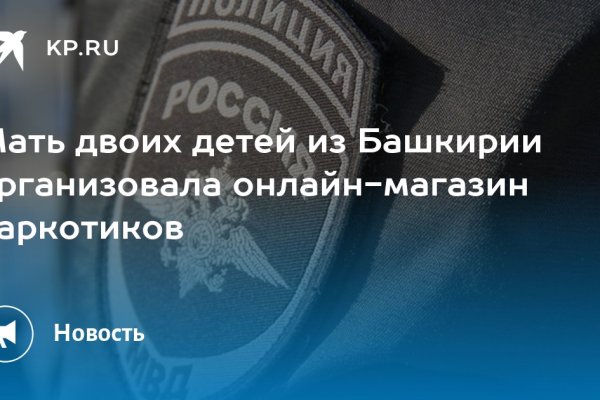 Как купить наркотик в кракен